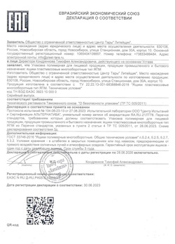 30.06.2023 Куйбышев - Упаковка полимерная